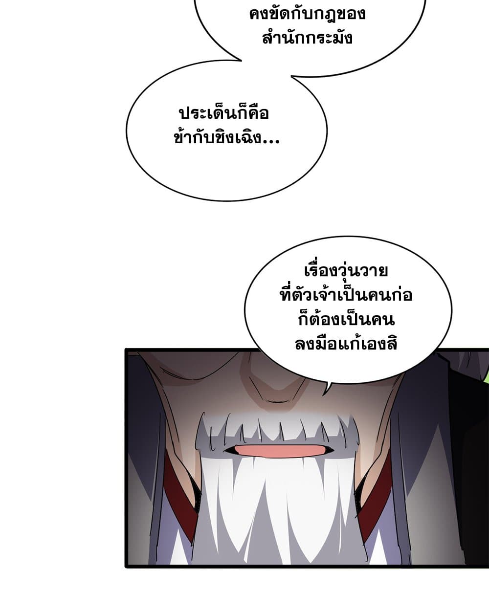 Magic Emperor ราชาจอมเวทย์ ตอนที่ 783 page 51