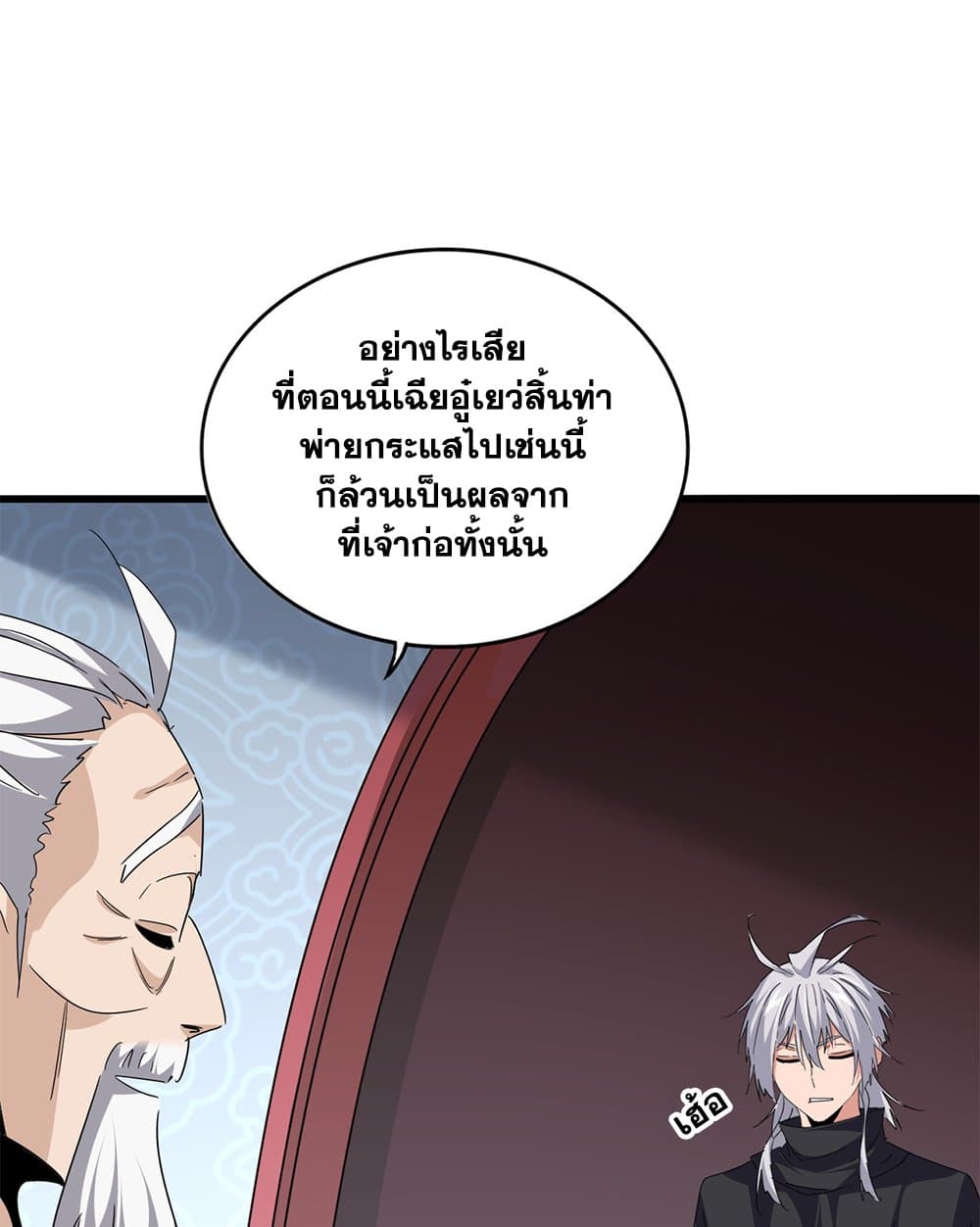 Magic Emperor ราชาจอมเวทย์ ตอนที่ 783 page 52