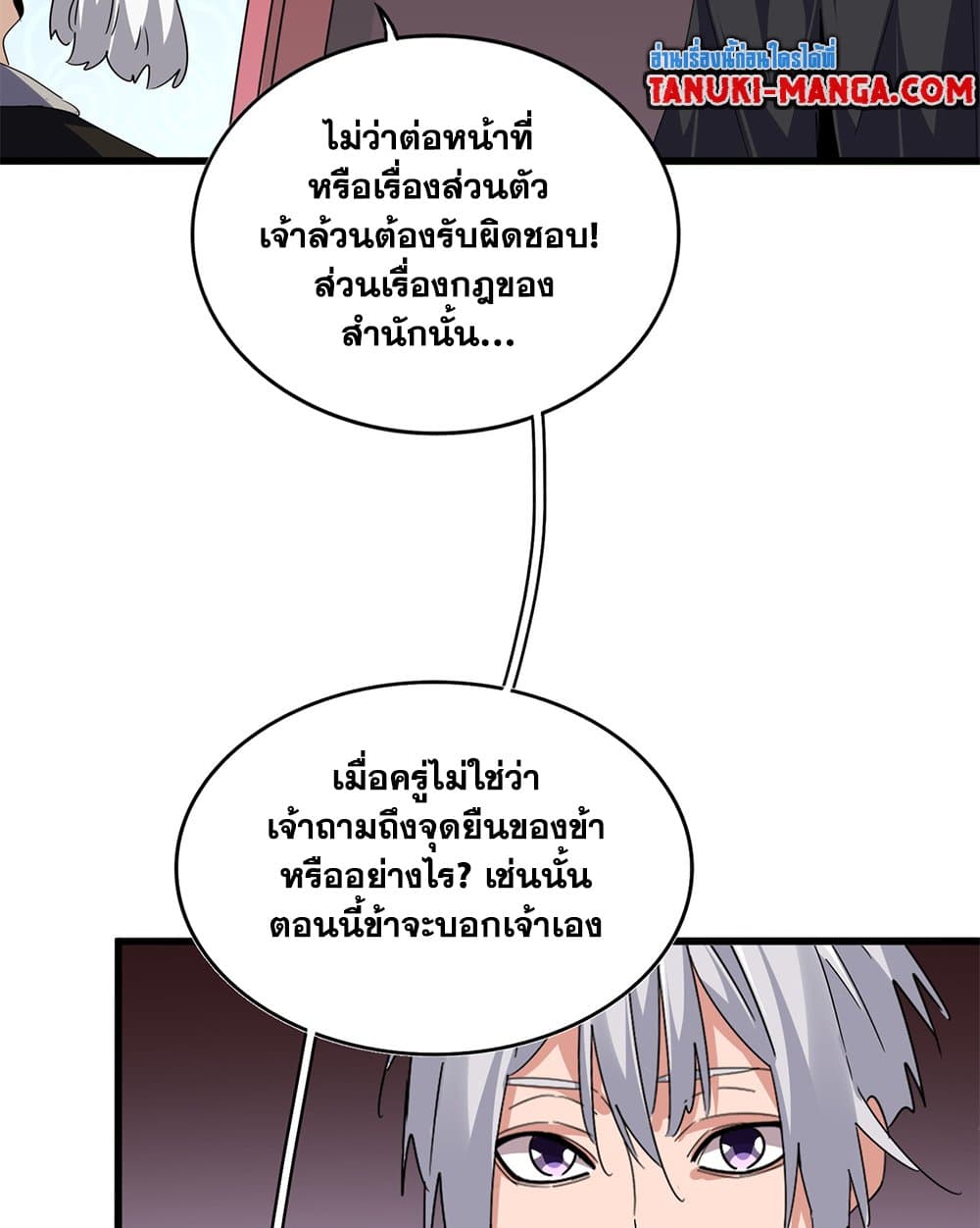 Magic Emperor ราชาจอมเวทย์ ตอนที่ 783 page 53