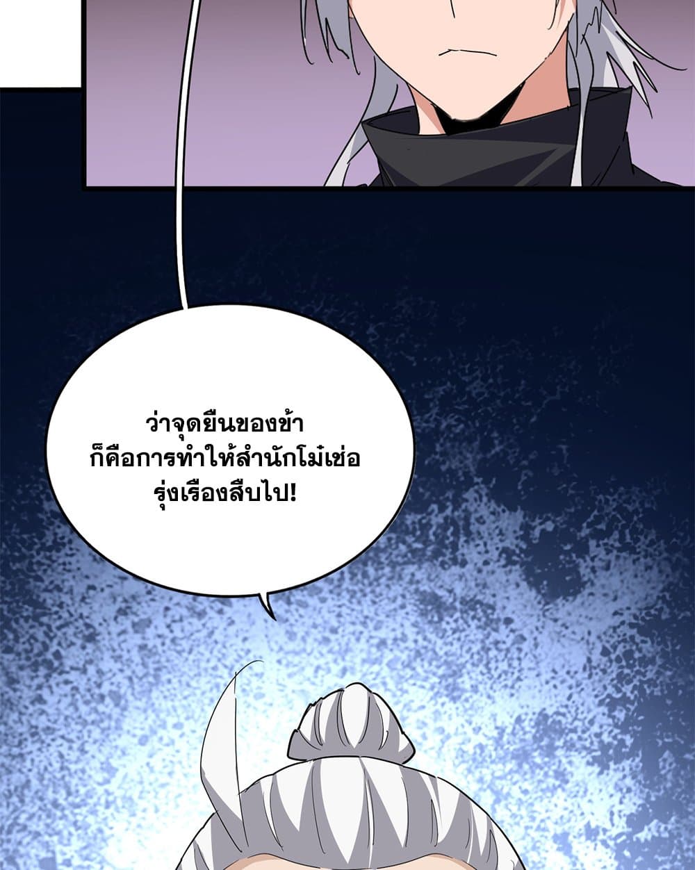 Magic Emperor ราชาจอมเวทย์ ตอนที่ 783 page 54