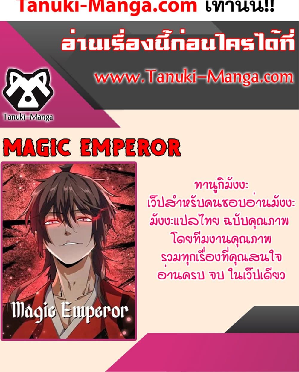 Magic Emperor ราชาจอมเวทย์ ตอนที่ 783 page 59
