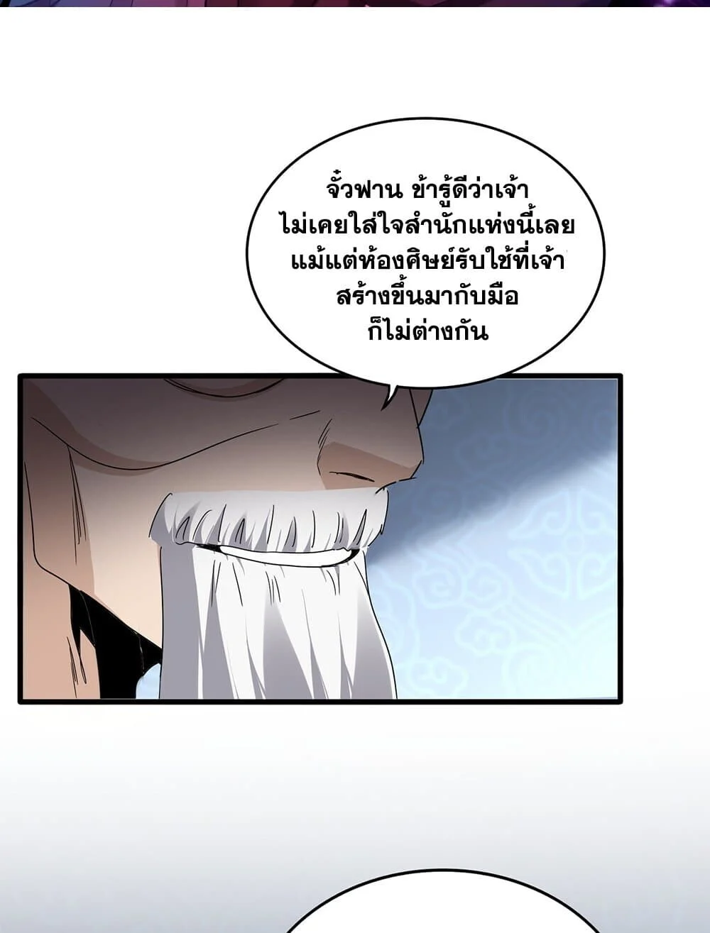 Magic Emperor ราชาจอมเวทย์ ตอนที่ 784 page 1