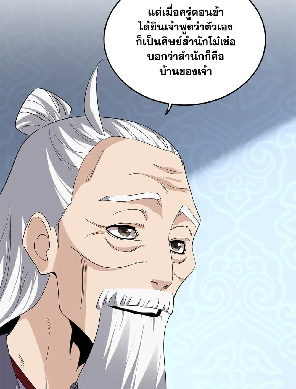 Magic Emperor ราชาจอมเวทย์ ตอนที่ 784 page 2