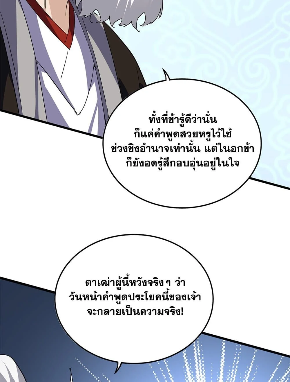 Magic Emperor ราชาจอมเวทย์ ตอนที่ 784 page 3