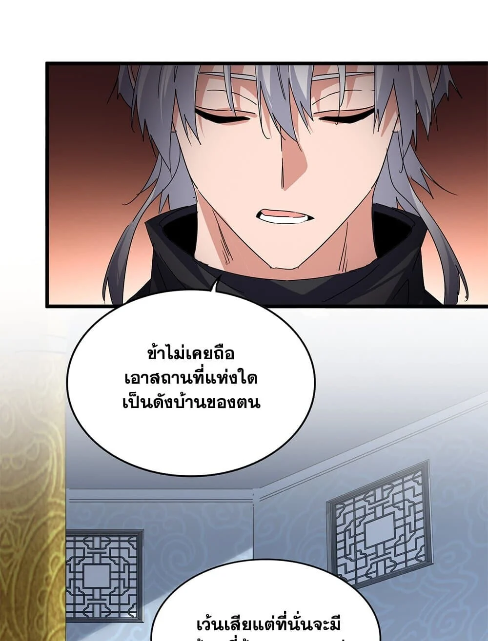 Magic Emperor ราชาจอมเวทย์ ตอนที่ 784 page 5