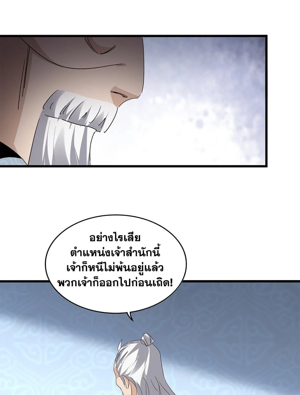 Magic Emperor ราชาจอมเวทย์ ตอนที่ 784 page 7