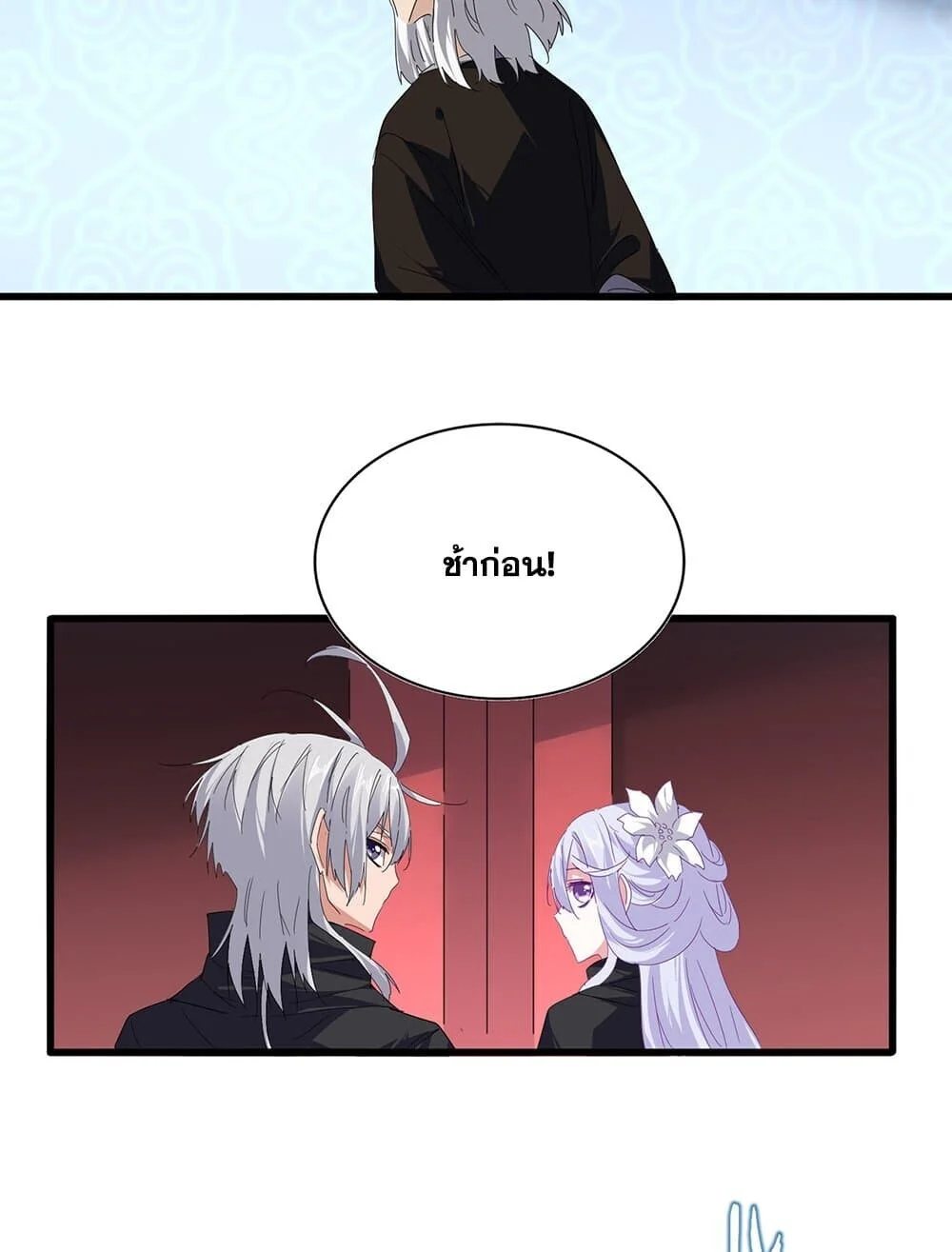 Magic Emperor ราชาจอมเวทย์ ตอนที่ 784 page 8