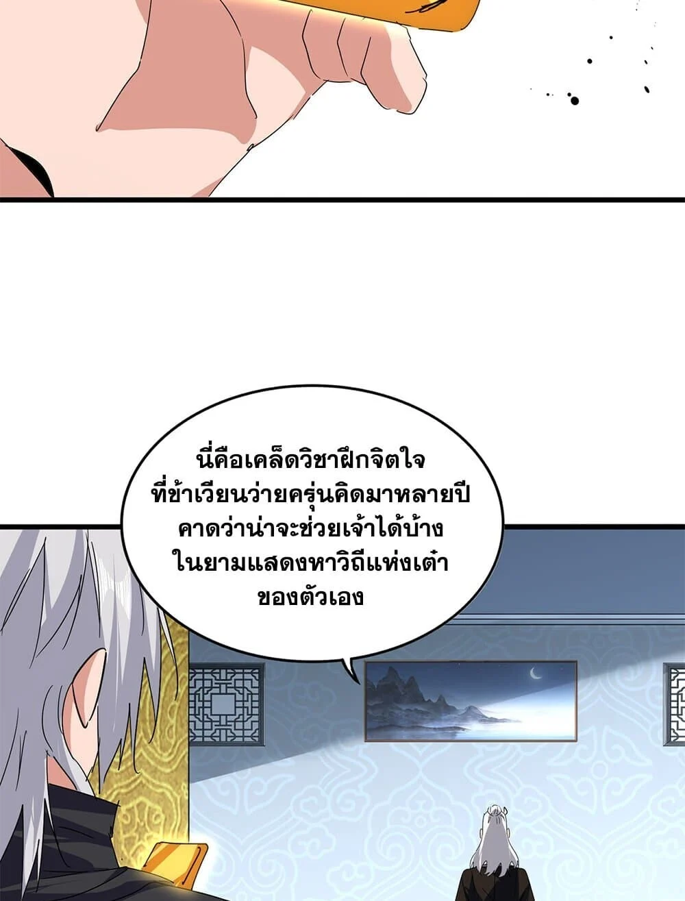 Magic Emperor ราชาจอมเวทย์ ตอนที่ 784 page 12