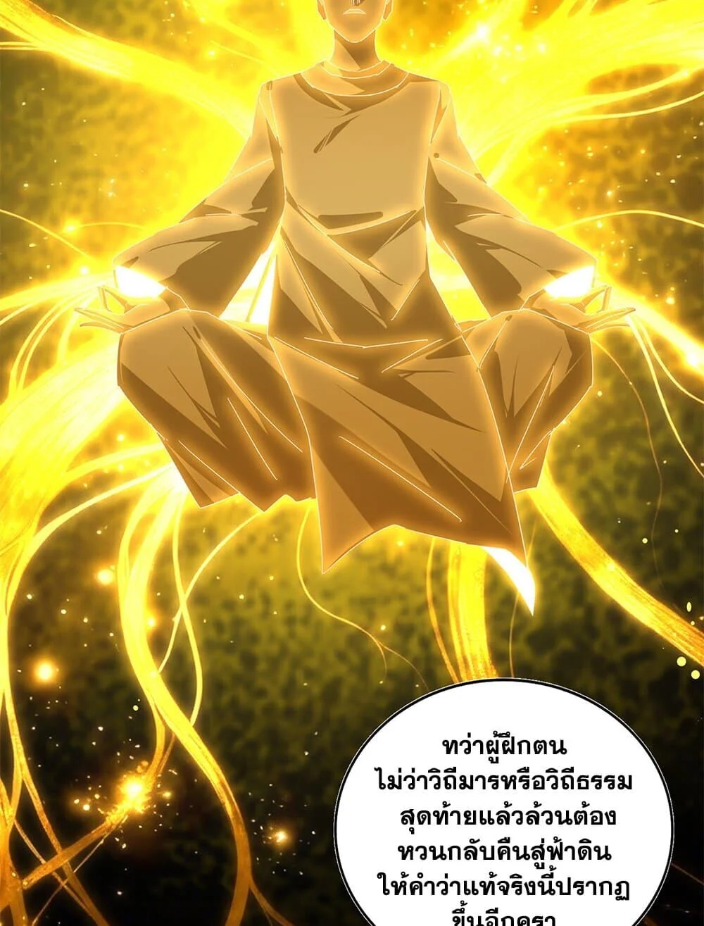 Magic Emperor ราชาจอมเวทย์ ตอนที่ 784 page 14