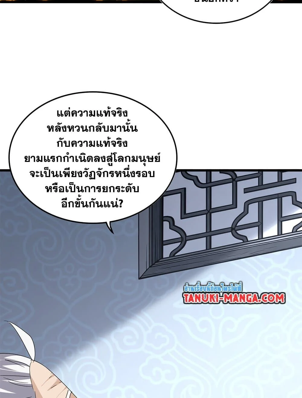 Magic Emperor ราชาจอมเวทย์ ตอนที่ 784 page 15