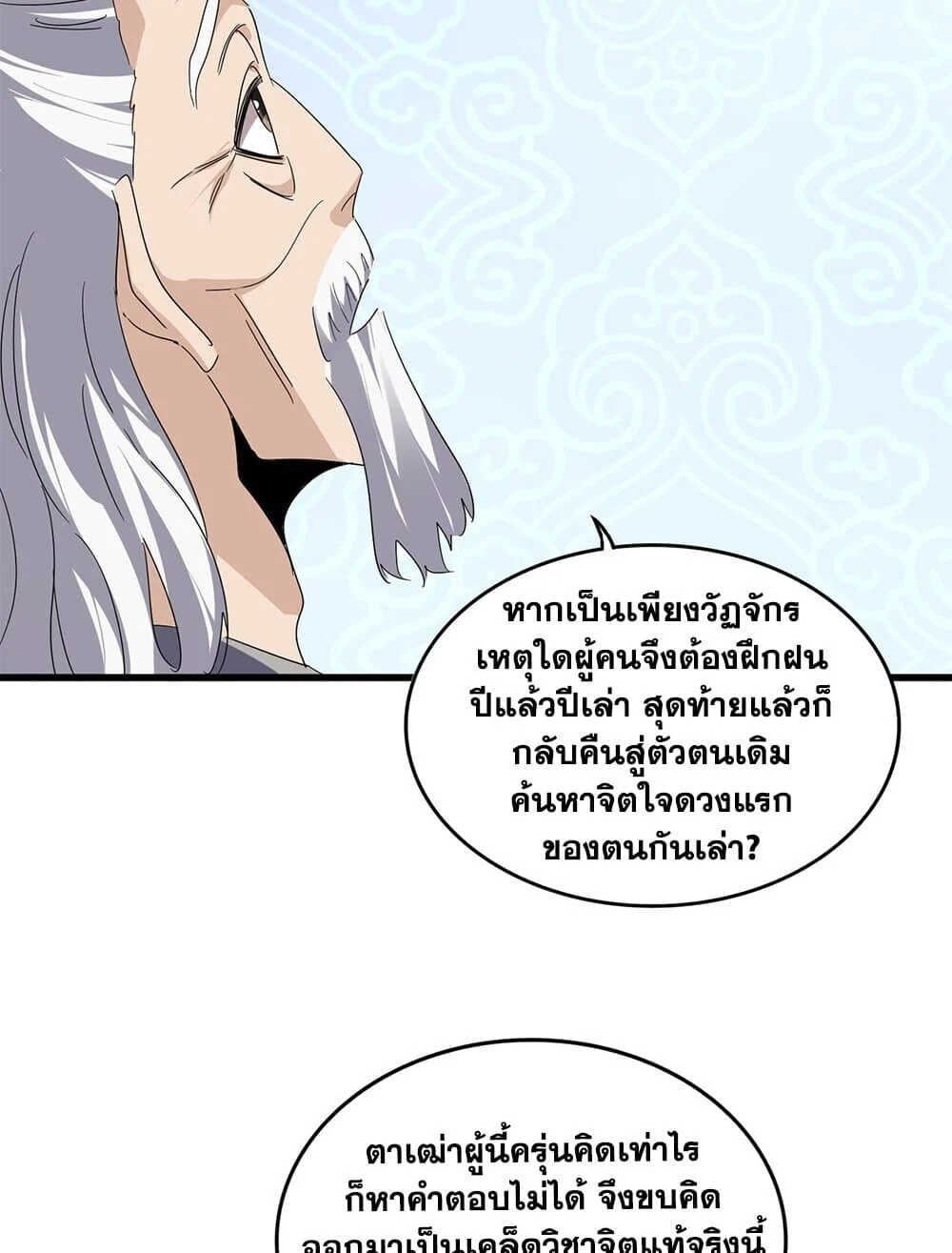 Magic Emperor ราชาจอมเวทย์ ตอนที่ 784 page 16