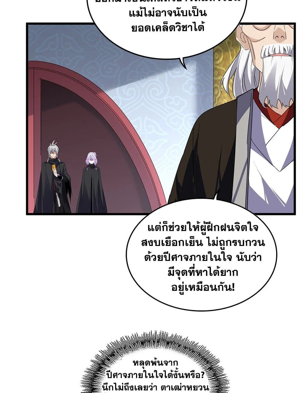 Magic Emperor ราชาจอมเวทย์ ตอนที่ 784 page 17