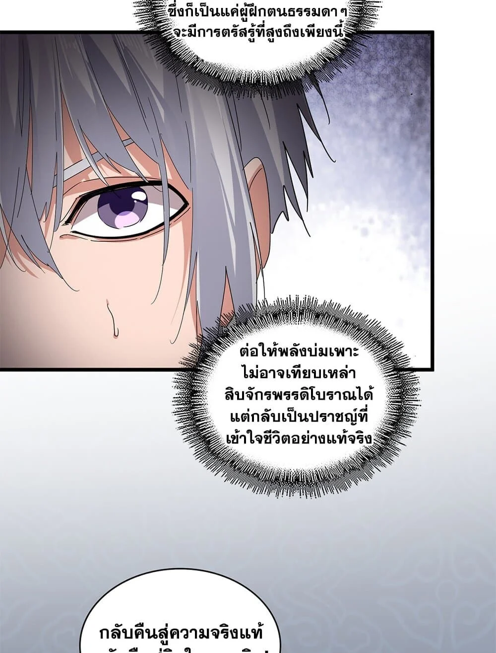 Magic Emperor ราชาจอมเวทย์ ตอนที่ 784 page 18