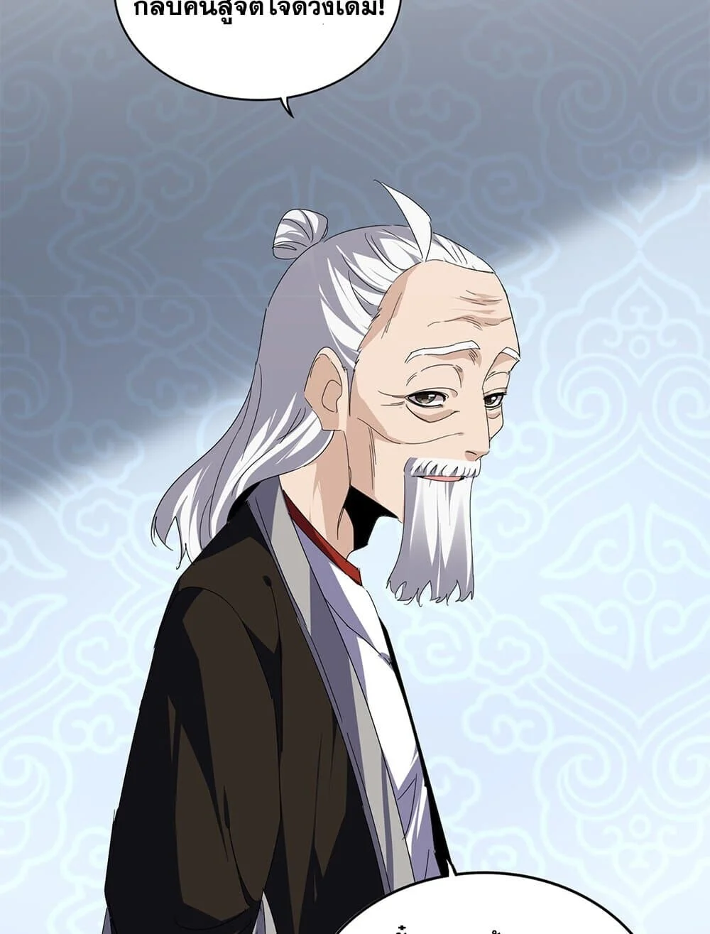 Magic Emperor ราชาจอมเวทย์ ตอนที่ 784 page 19