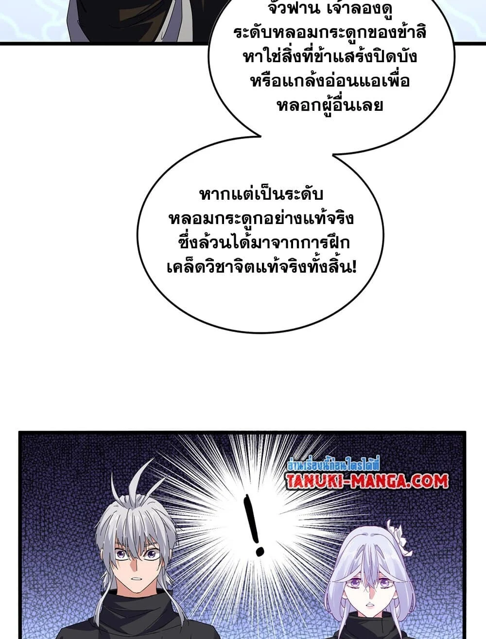 Magic Emperor ราชาจอมเวทย์ ตอนที่ 784 page 20