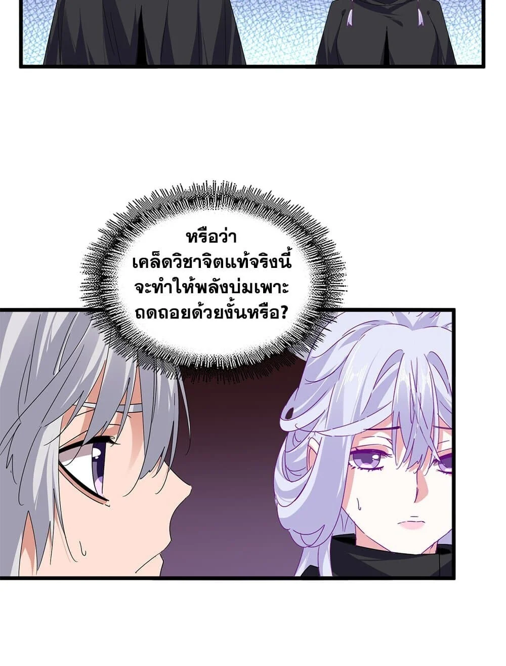 Magic Emperor ราชาจอมเวทย์ ตอนที่ 784 page 21