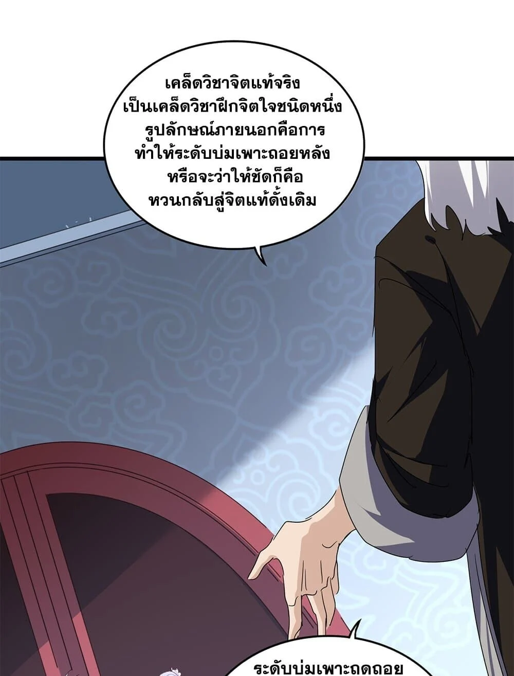 Magic Emperor ราชาจอมเวทย์ ตอนที่ 784 page 22
