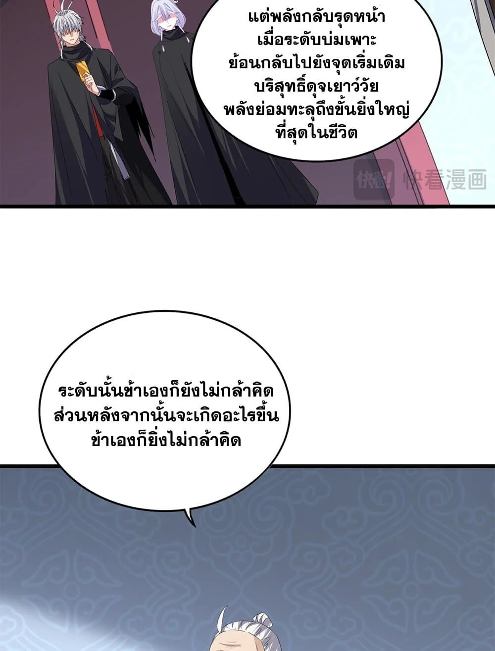 Magic Emperor ราชาจอมเวทย์ ตอนที่ 784 page 23