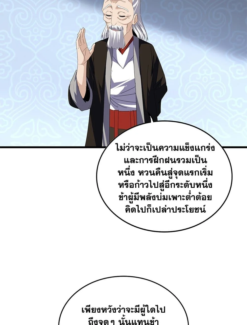 Magic Emperor ราชาจอมเวทย์ ตอนที่ 784 page 24
