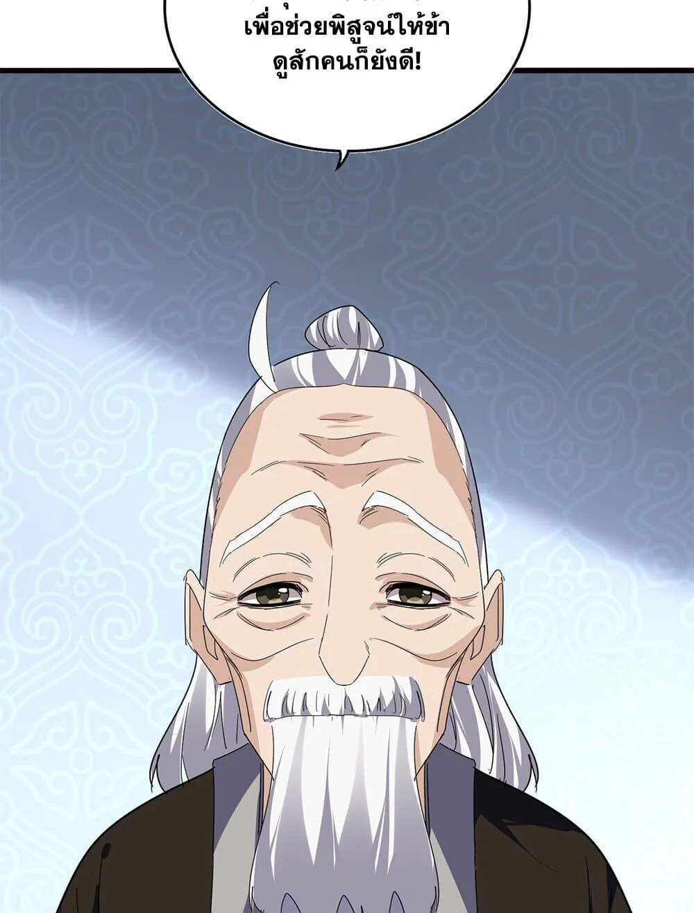 Magic Emperor ราชาจอมเวทย์ ตอนที่ 784 page 25