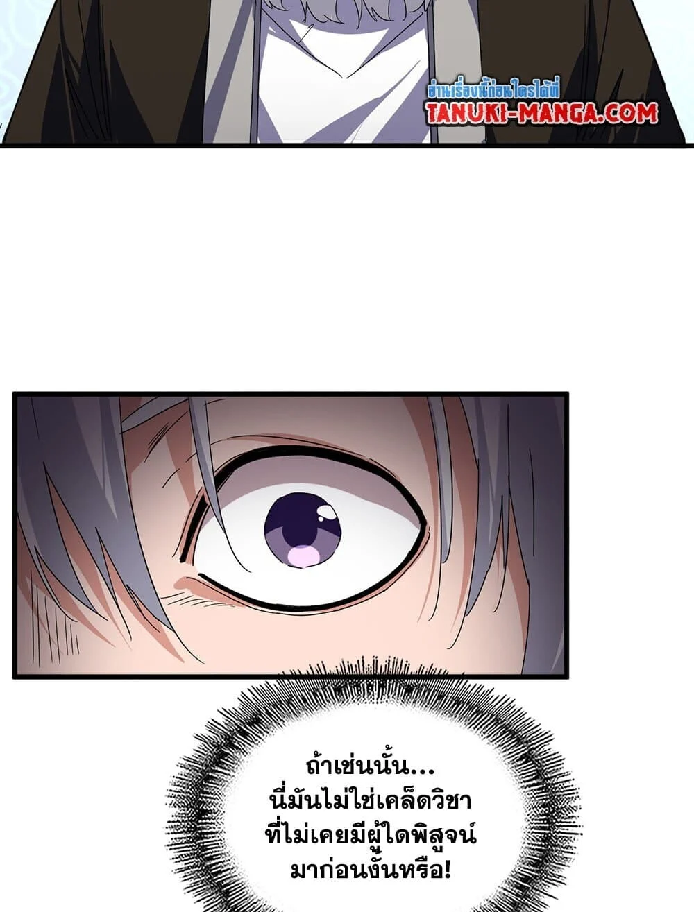 Magic Emperor ราชาจอมเวทย์ ตอนที่ 784 page 26