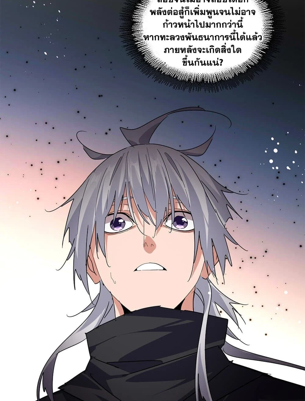 Magic Emperor ราชาจอมเวทย์ ตอนที่ 784 page 28