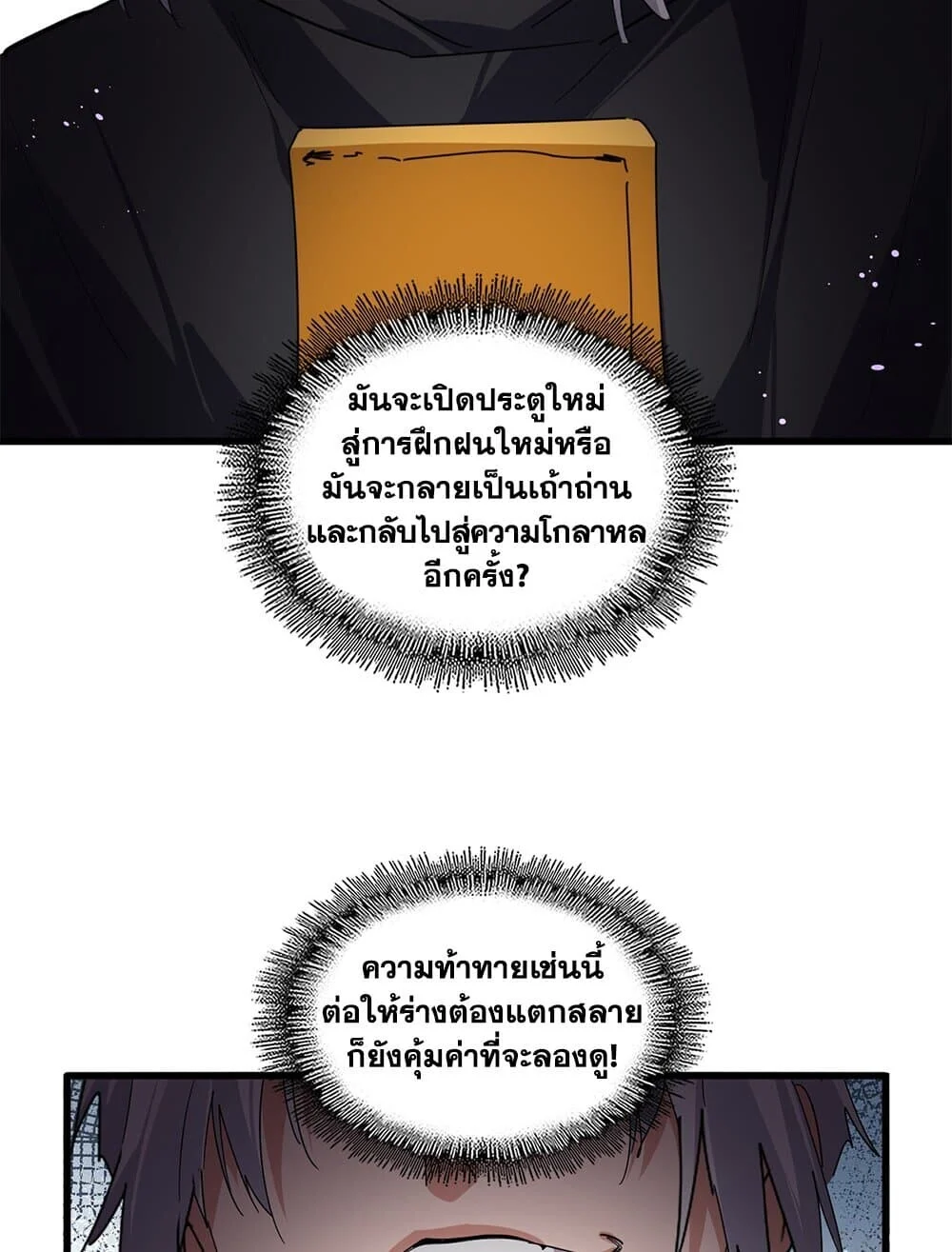 Magic Emperor ราชาจอมเวทย์ ตอนที่ 784 page 29