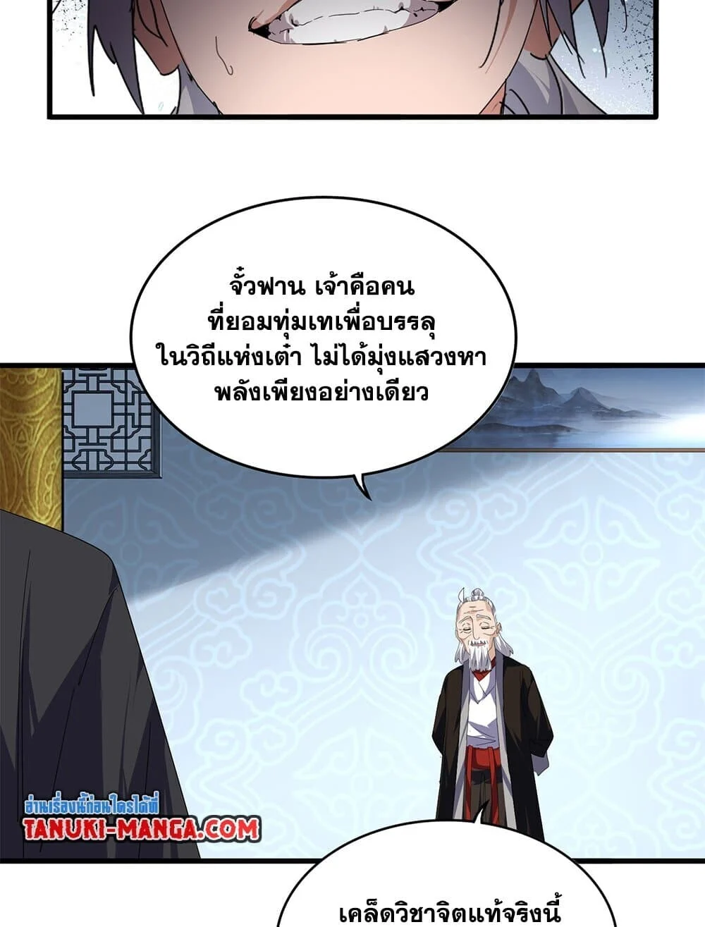Magic Emperor ราชาจอมเวทย์ ตอนที่ 784 page 30