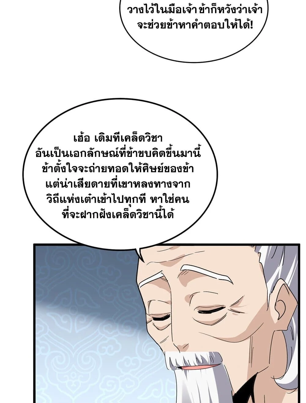 Magic Emperor ราชาจอมเวทย์ ตอนที่ 784 page 31