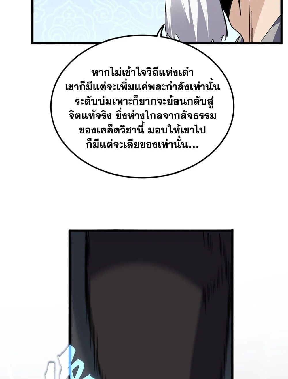 Magic Emperor ราชาจอมเวทย์ ตอนที่ 784 page 32