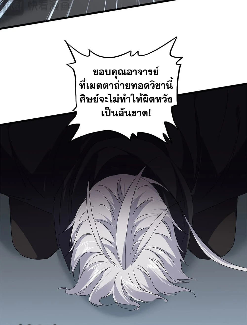 Magic Emperor ราชาจอมเวทย์ ตอนที่ 784 page 35