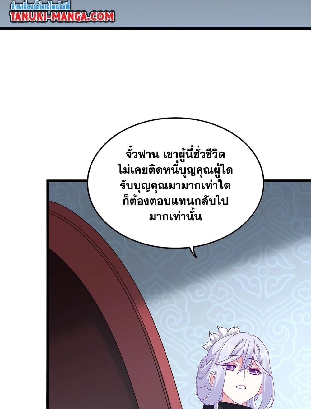 Magic Emperor ราชาจอมเวทย์ ตอนที่ 784 page 36