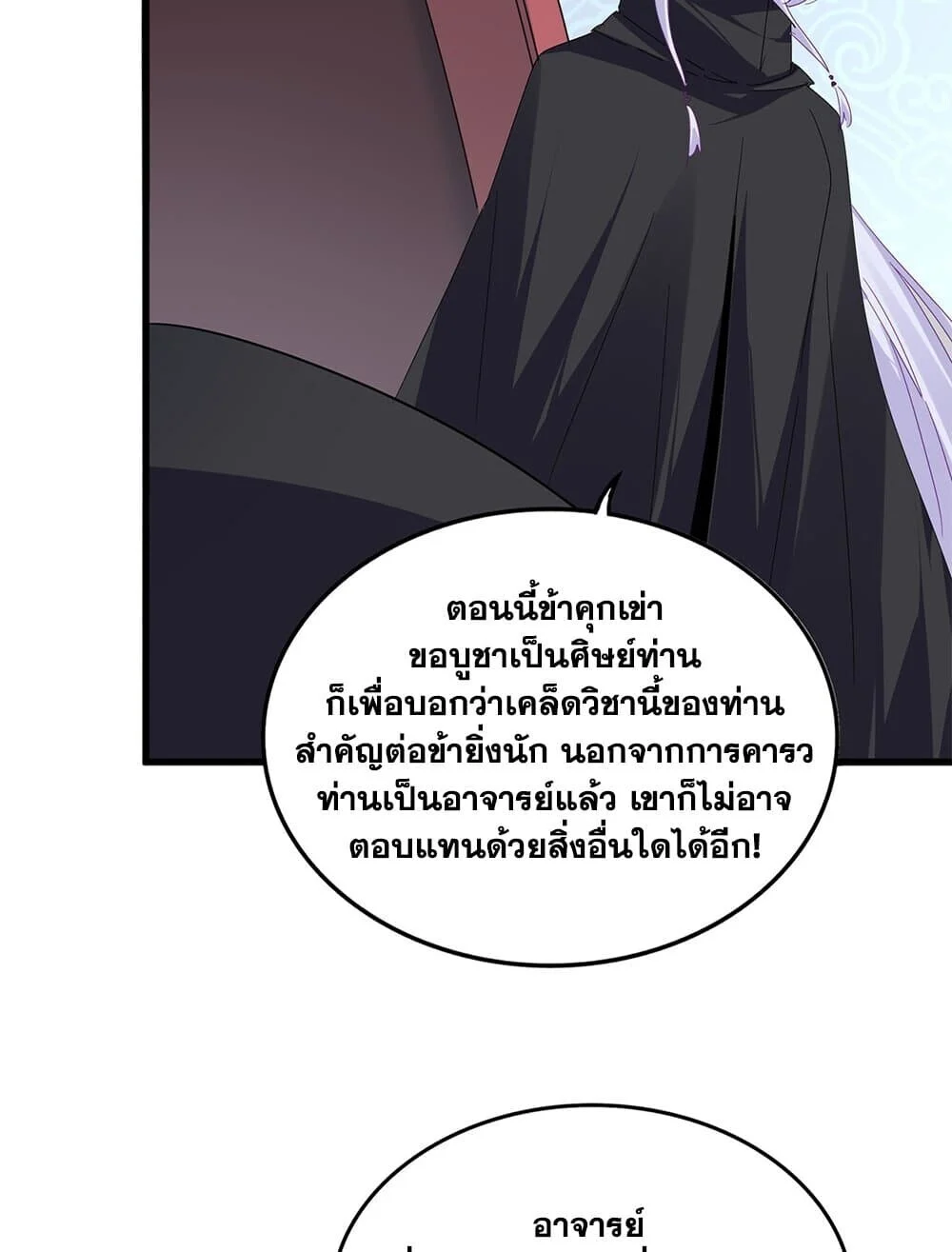 Magic Emperor ราชาจอมเวทย์ ตอนที่ 784 page 37