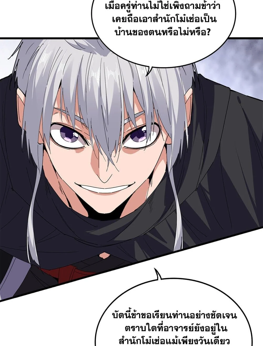 Magic Emperor ราชาจอมเวทย์ ตอนที่ 784 page 38