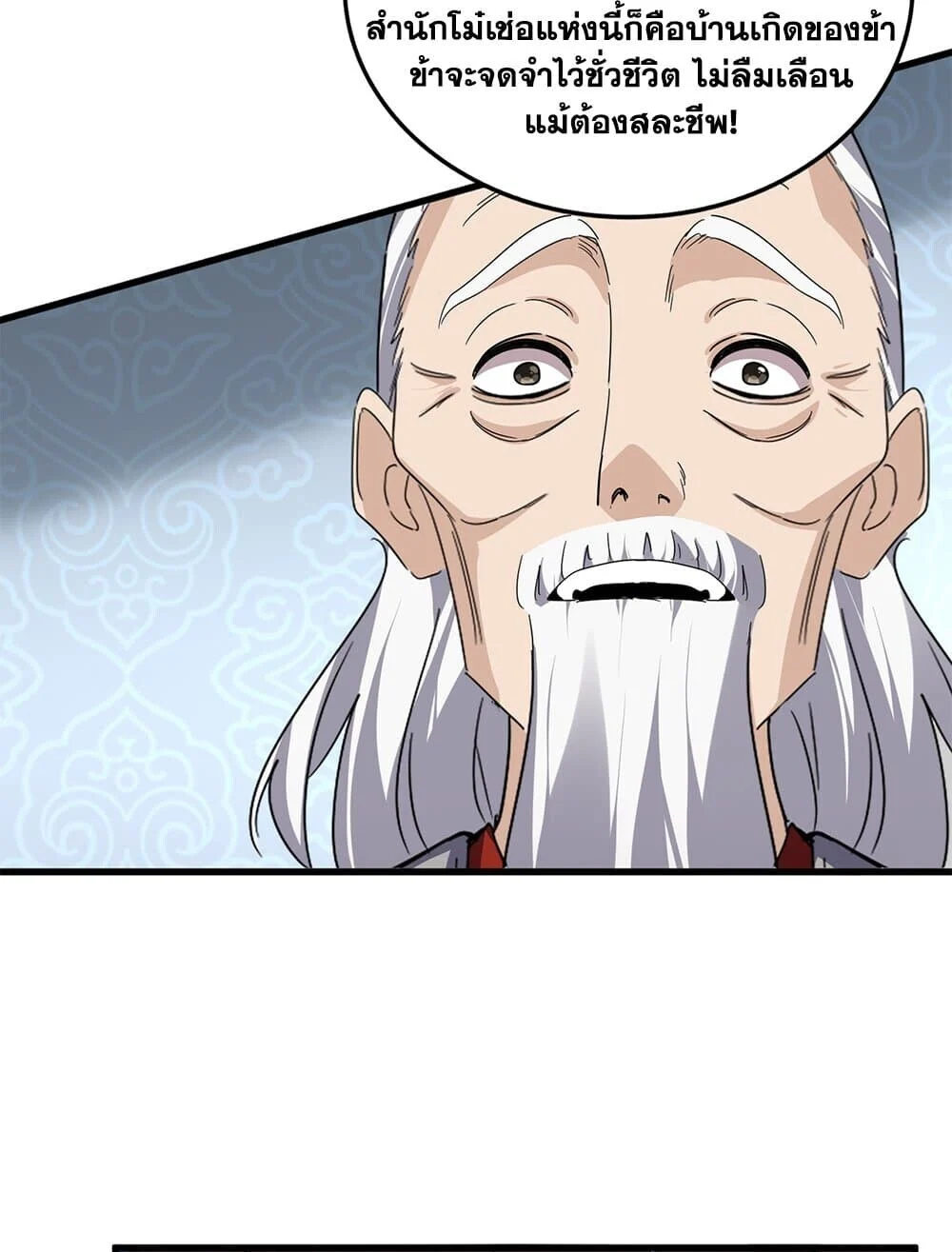 Magic Emperor ราชาจอมเวทย์ ตอนที่ 784 page 39