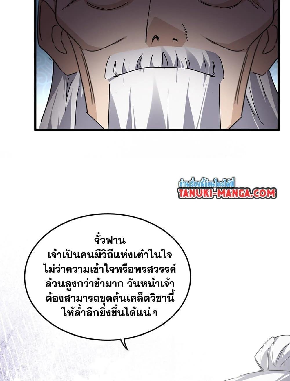 Magic Emperor ราชาจอมเวทย์ ตอนที่ 784 page 40