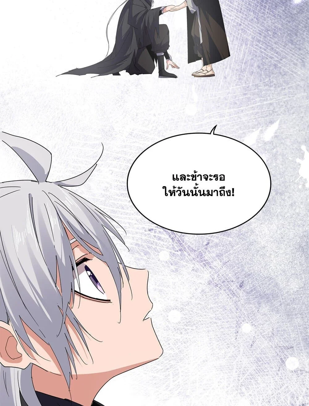 Magic Emperor ราชาจอมเวทย์ ตอนที่ 784 page 42