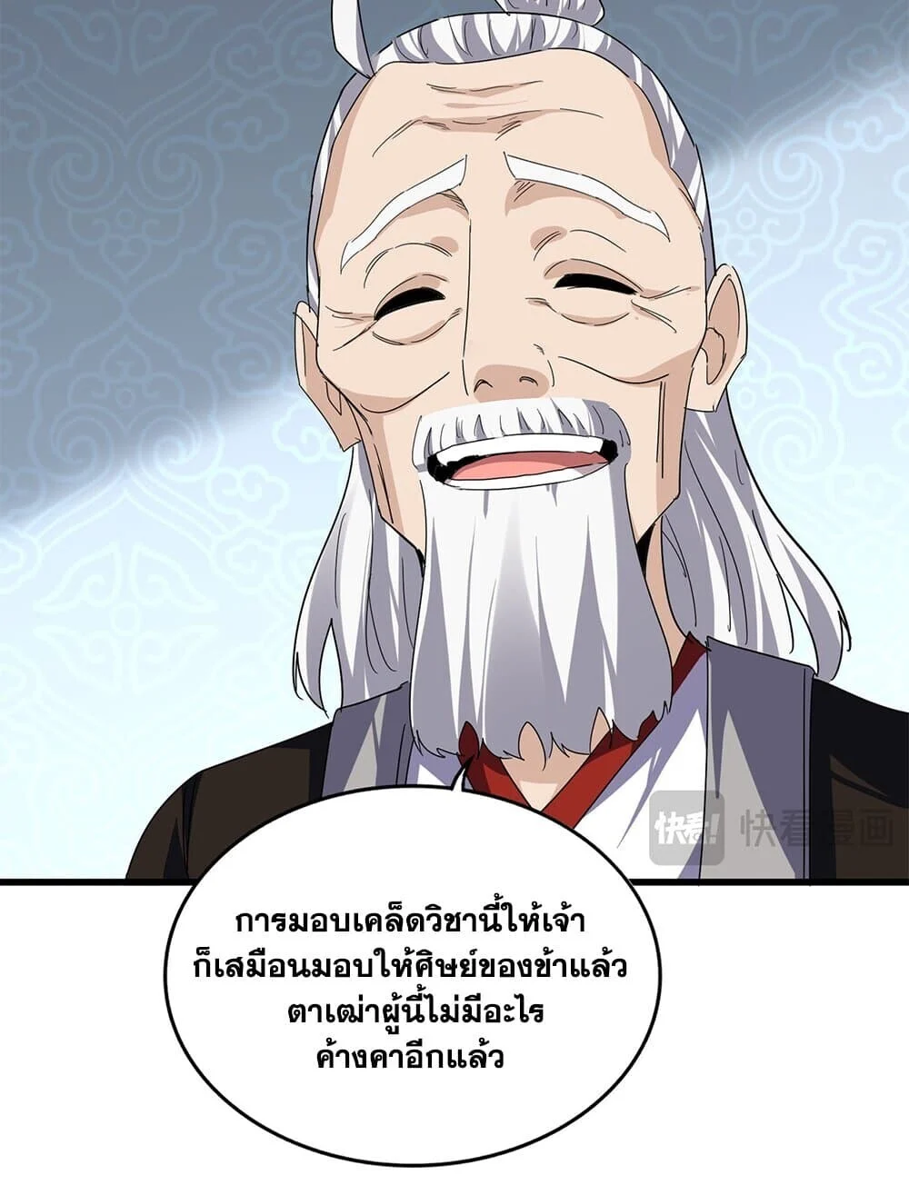 Magic Emperor ราชาจอมเวทย์ ตอนที่ 784 page 44
