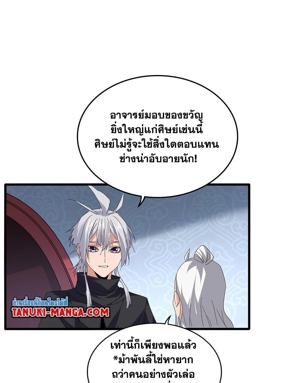 Magic Emperor ราชาจอมเวทย์ ตอนที่ 784 page 45