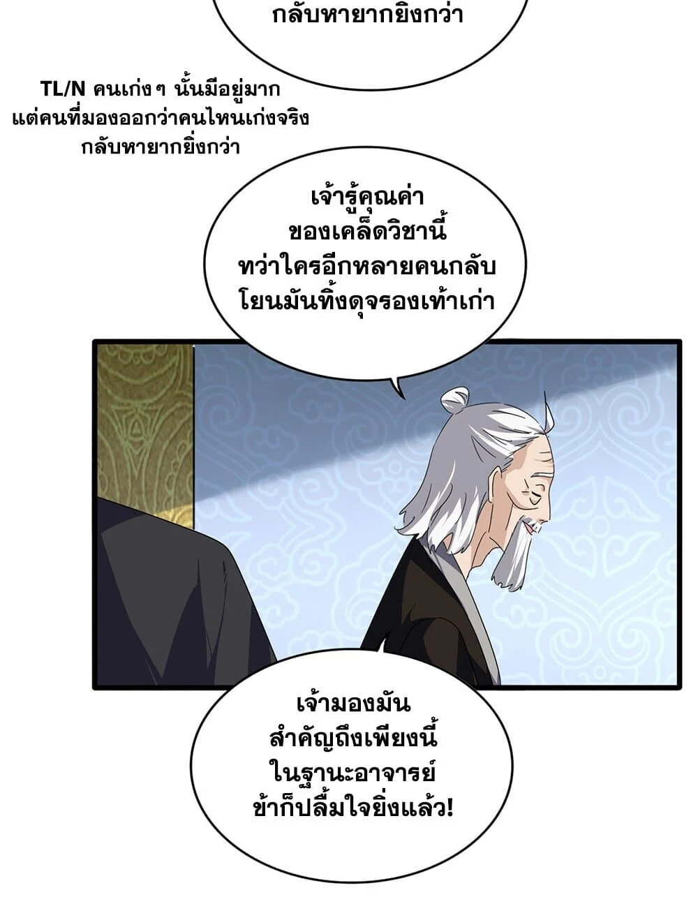 Magic Emperor ราชาจอมเวทย์ ตอนที่ 784 page 46