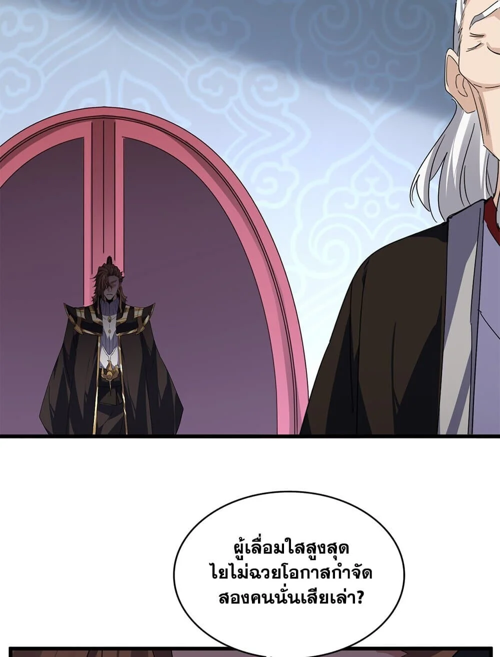 Magic Emperor ราชาจอมเวทย์ ตอนที่ 784 page 53