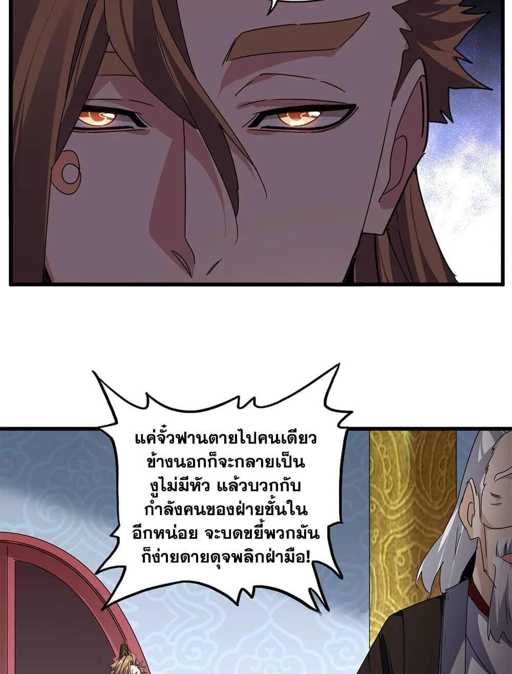 Magic Emperor ราชาจอมเวทย์ ตอนที่ 784 page 54