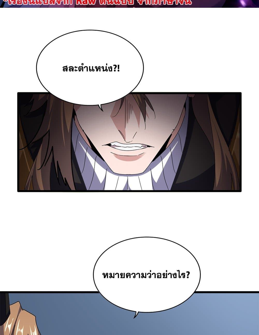 Magic Emperor ราชาจอมเวทย์ ตอนที่ 785 page 1
