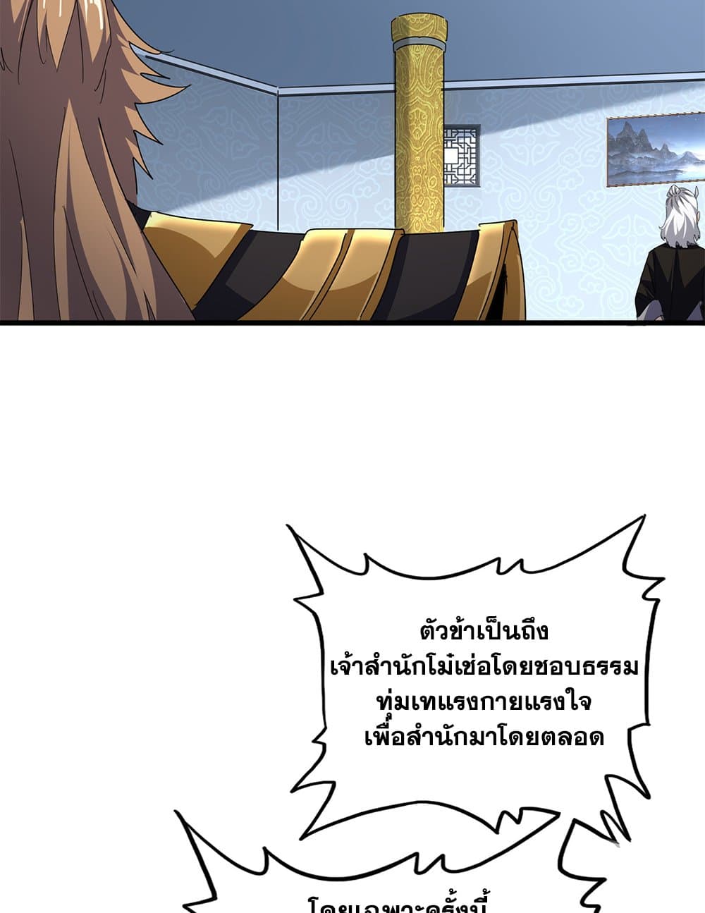 Magic Emperor ราชาจอมเวทย์ ตอนที่ 785 page 2