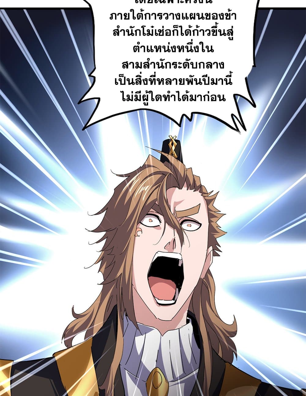 Magic Emperor ราชาจอมเวทย์ ตอนที่ 785 page 3