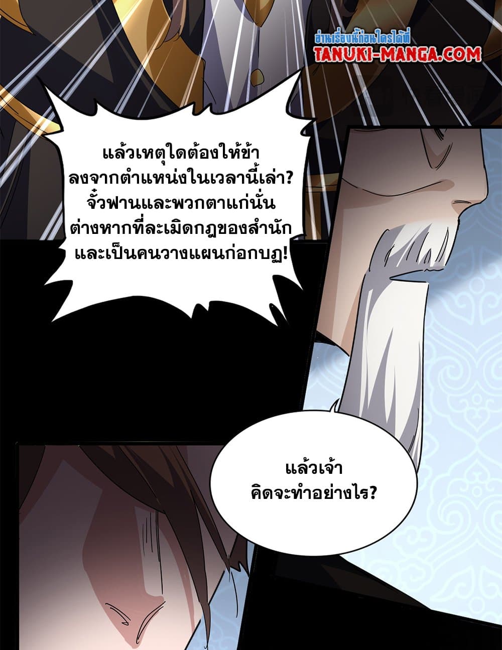 Magic Emperor ราชาจอมเวทย์ ตอนที่ 785 page 4