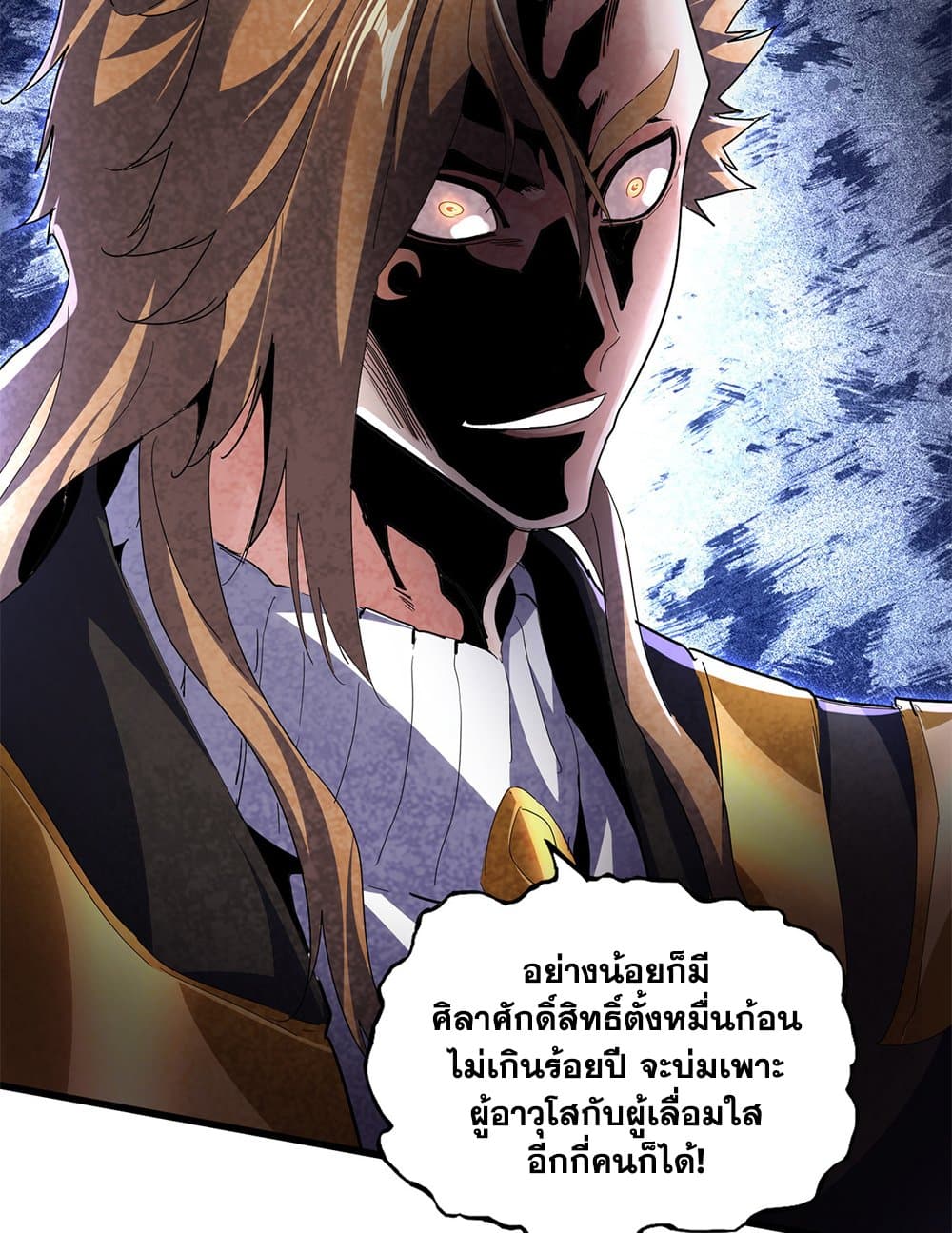 Magic Emperor ราชาจอมเวทย์ ตอนที่ 785 page 6