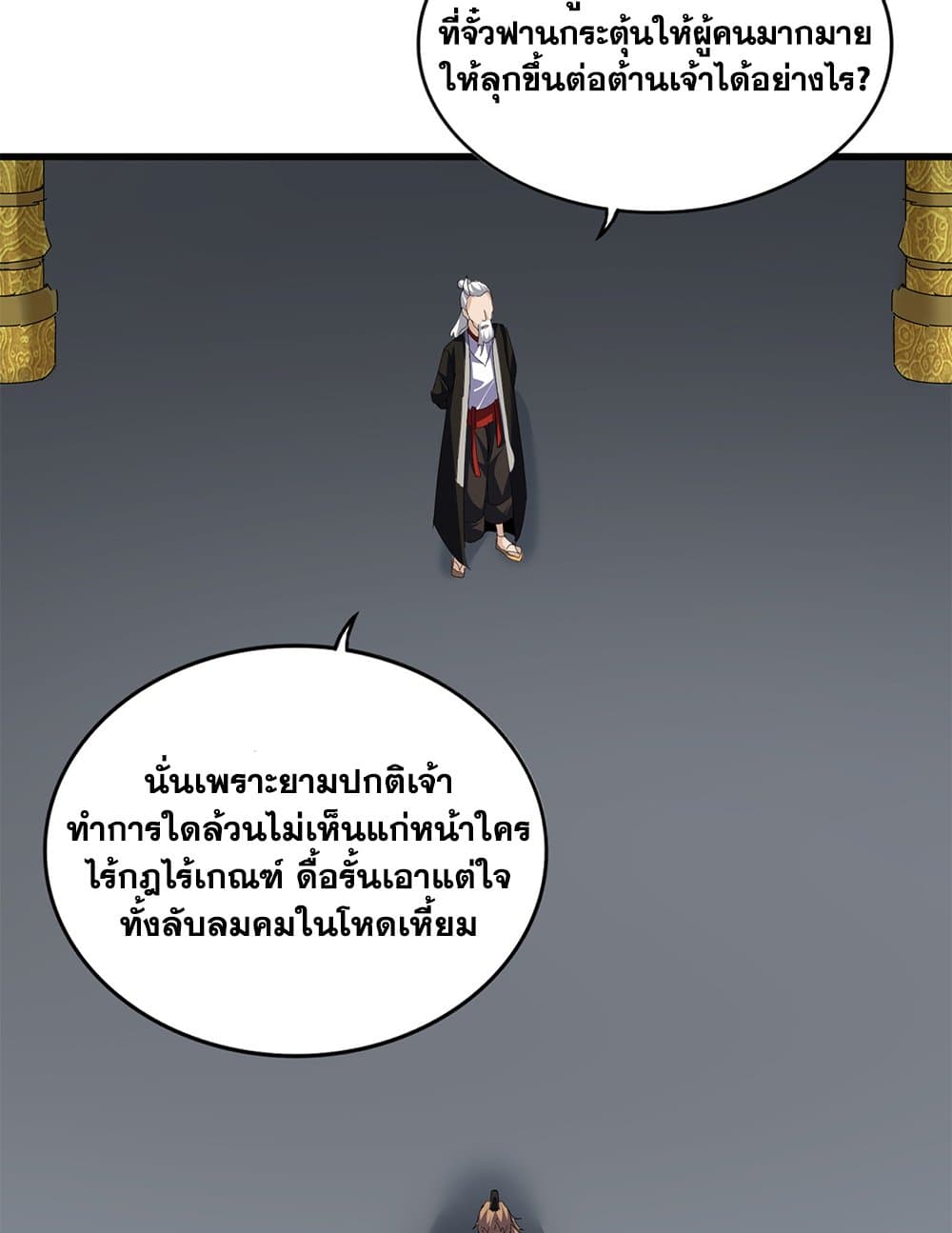 Magic Emperor ราชาจอมเวทย์ ตอนที่ 785 page 8