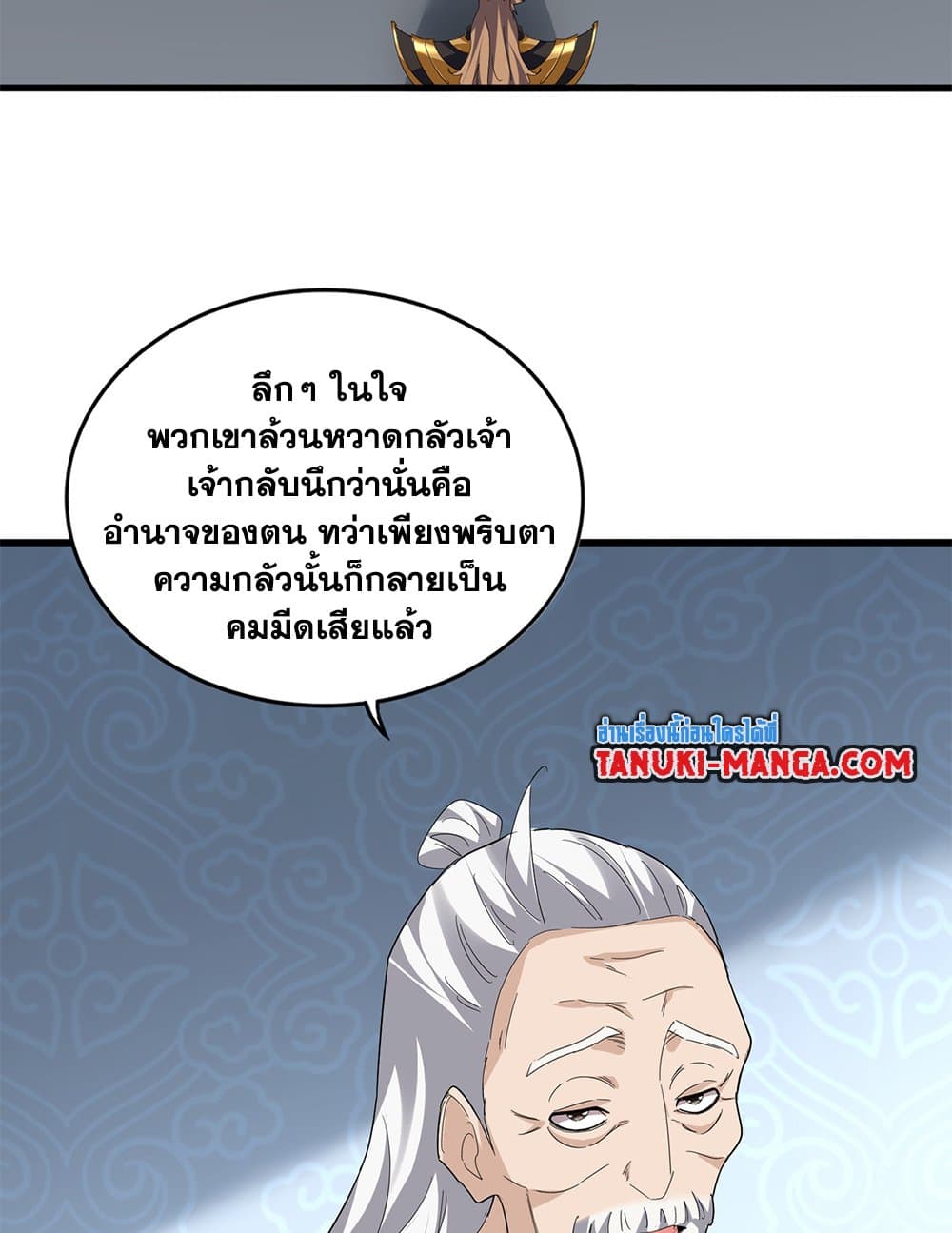 Magic Emperor ราชาจอมเวทย์ ตอนที่ 785 page 9