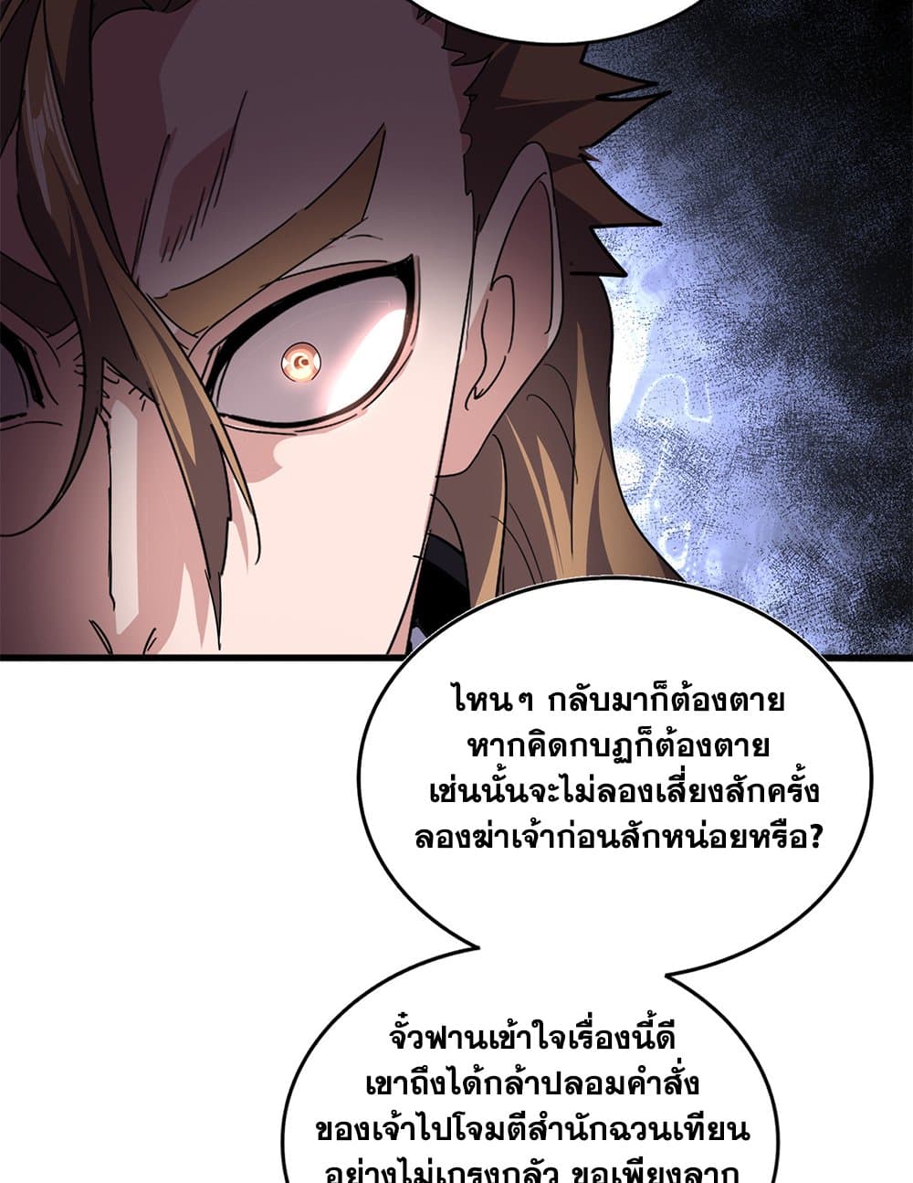 Magic Emperor ราชาจอมเวทย์ ตอนที่ 785 page 11